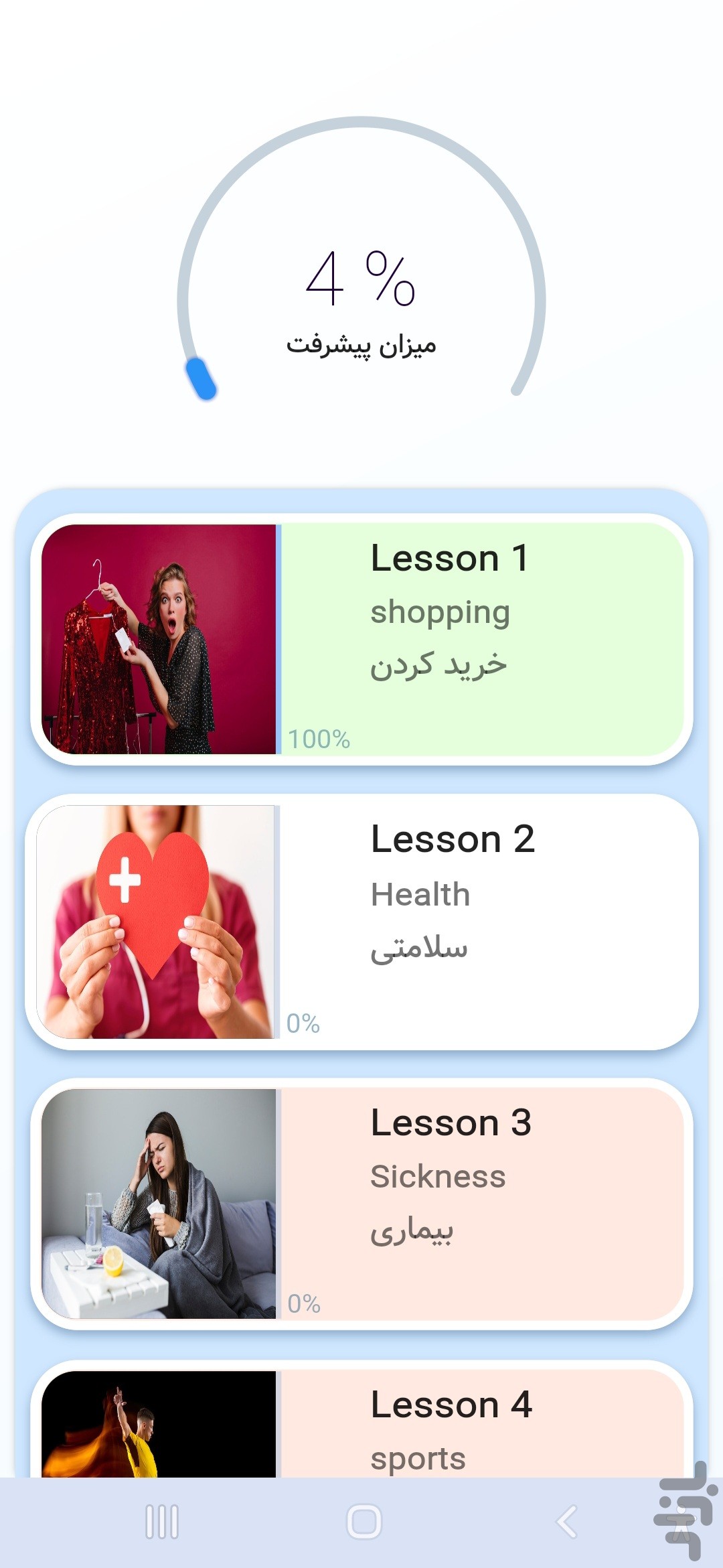 نمایی از اپلیکیشن آموزش زبان یوز